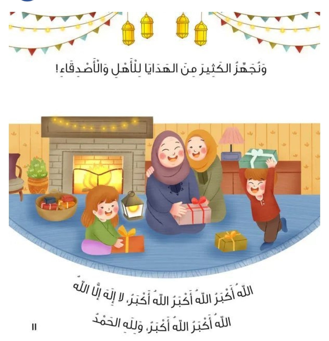 This Is Our Eid - هذا عيدنا 🌙