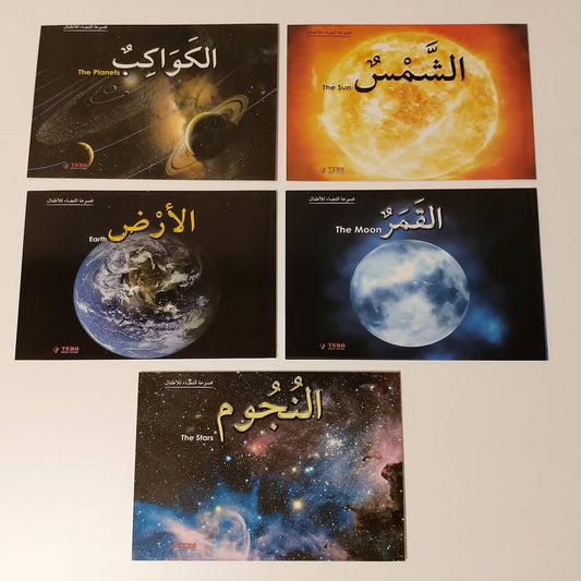 Space Series For Kids - سلسلة الفضاء للأطفال