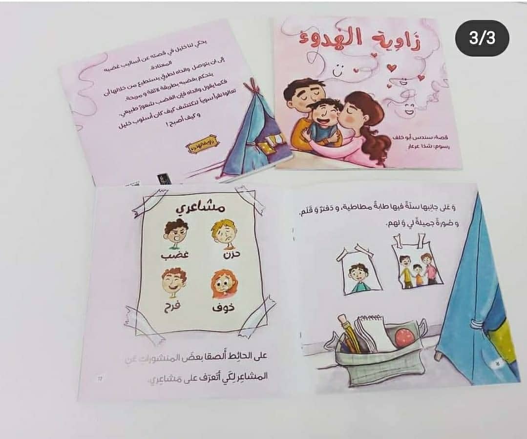 The Calm Corner - قصة زاوية الهدوء