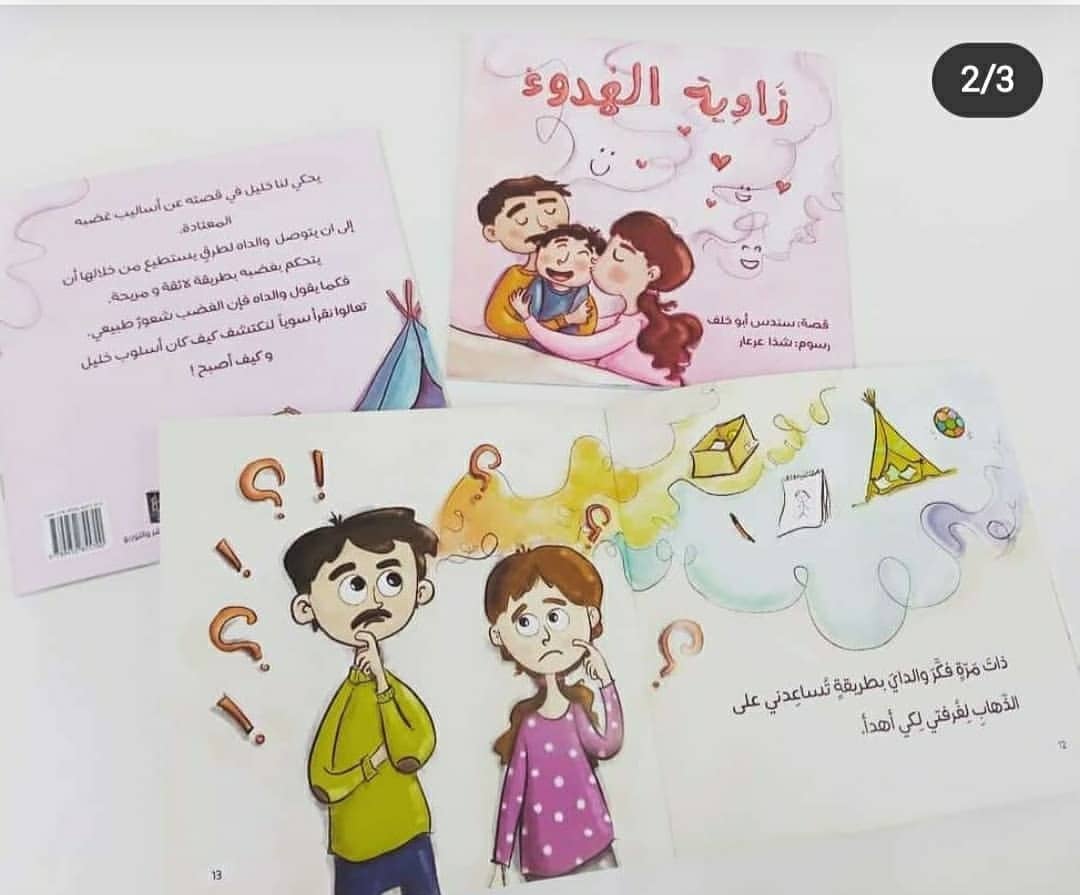 The Calm Corner - قصة زاوية الهدوء