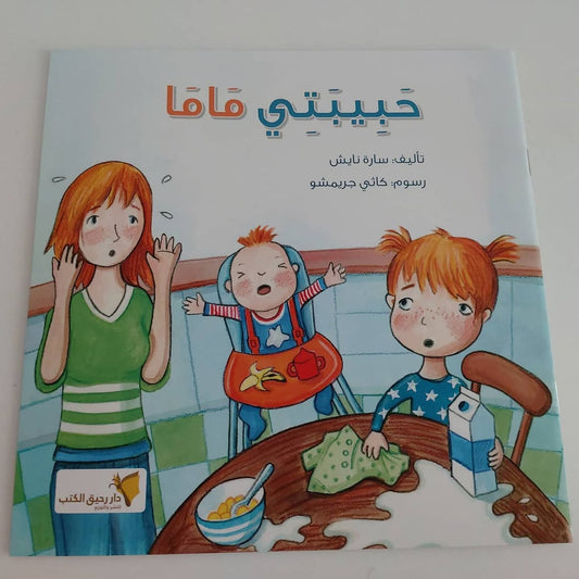 My Beloved Mama - حبيبتي ماما