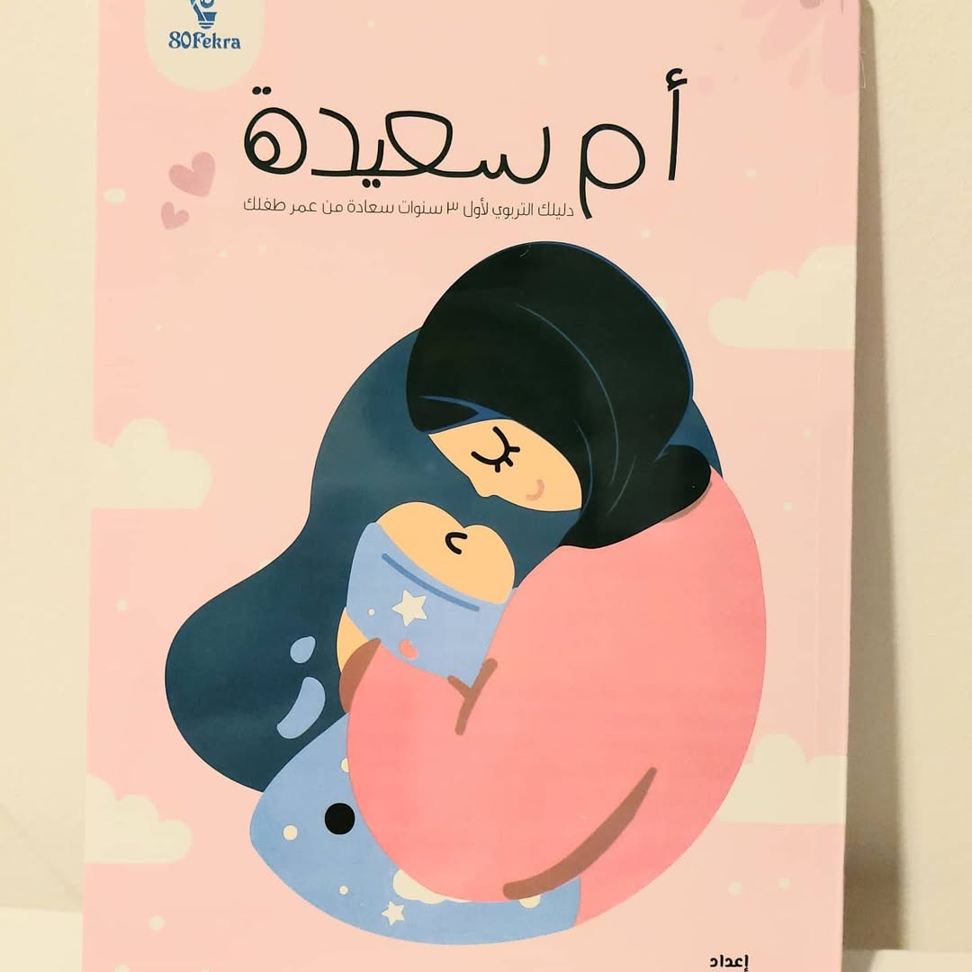 Happy Mother - أم سعيدة