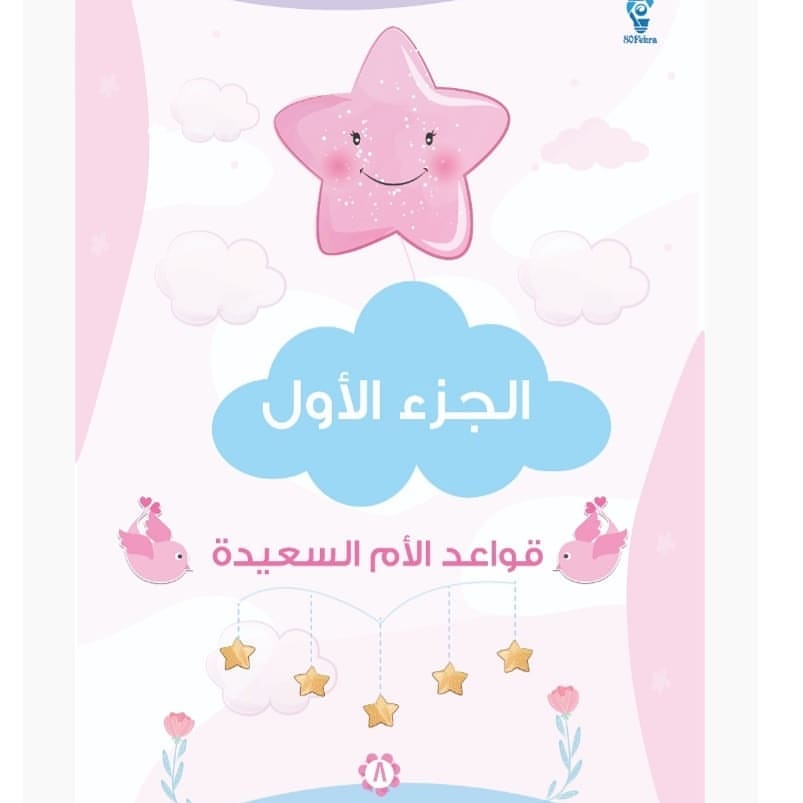 Happy Mother - أم سعيدة