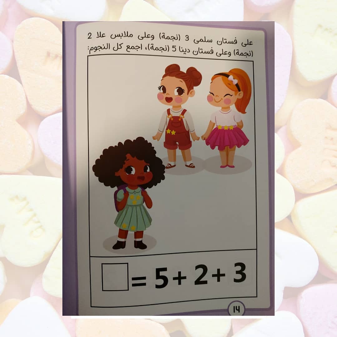 تنمية الطاقات الرياضية 5+6 - Developing Mathematical Skills for Kids