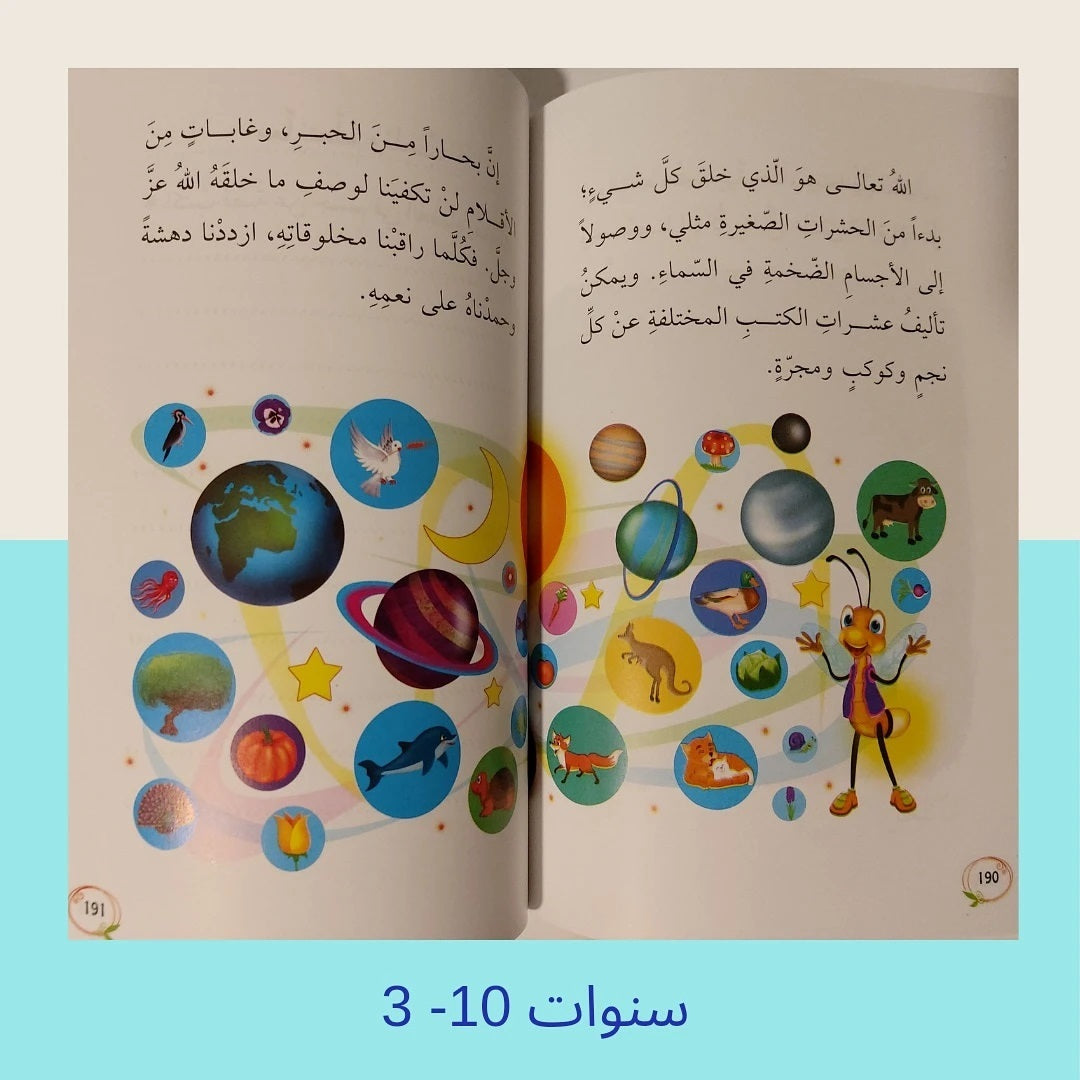 Reflections on the Blessings of God - تأمل في نعم الله