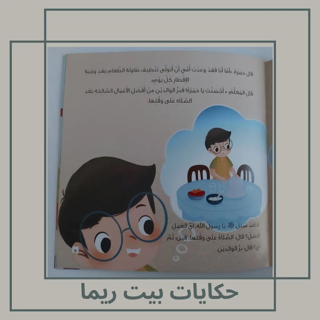 Safiya and the Delicious Meal - صفية والوجبة الشهية