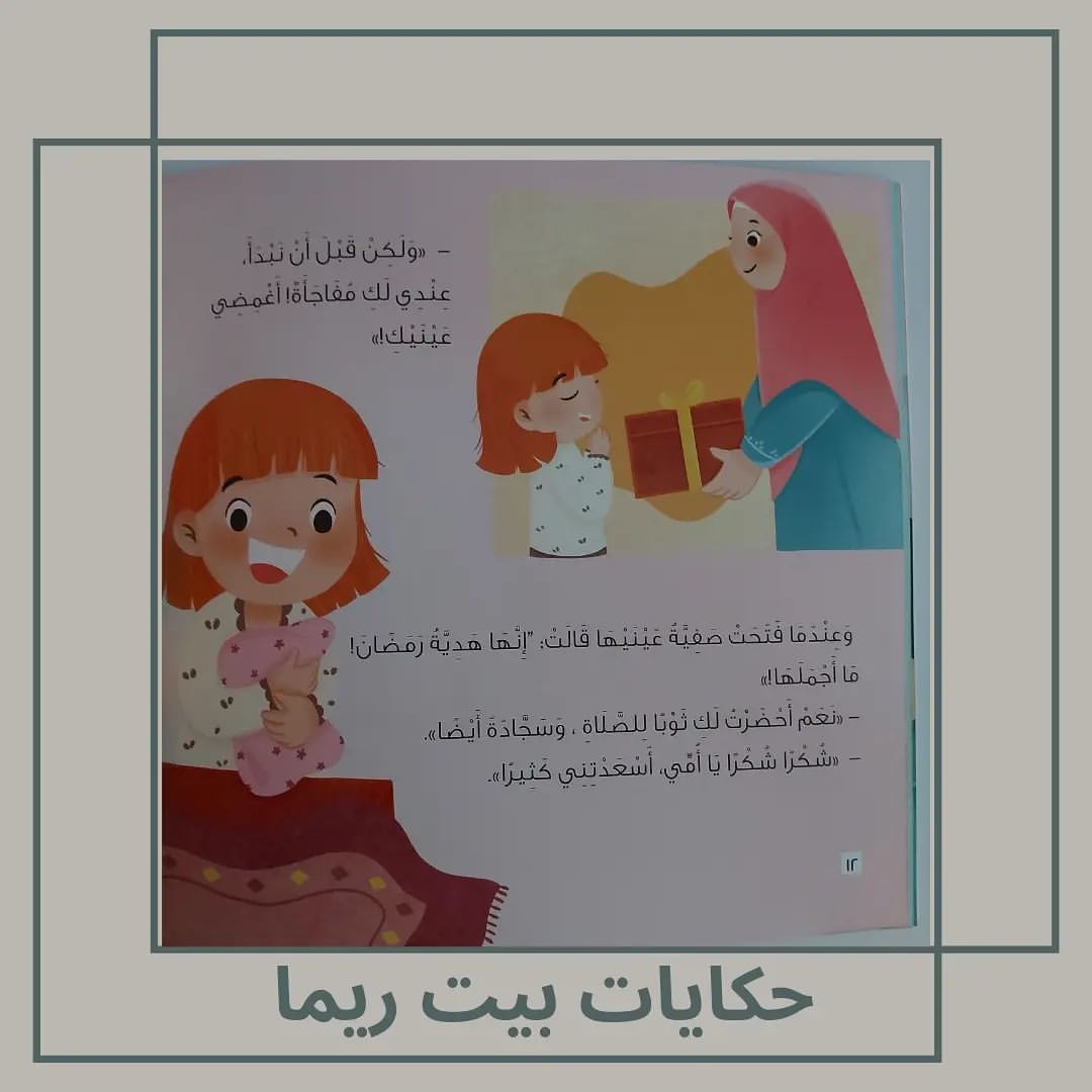 Safiya and the Delicious Meal - صفية والوجبة الشهية