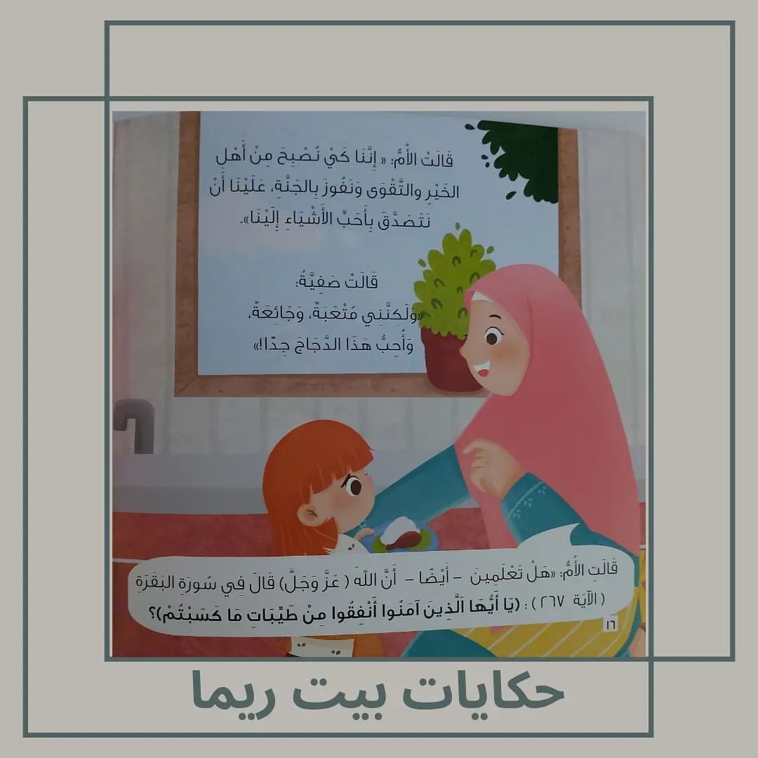 Safiya and the Delicious Meal - صفية والوجبة الشهية