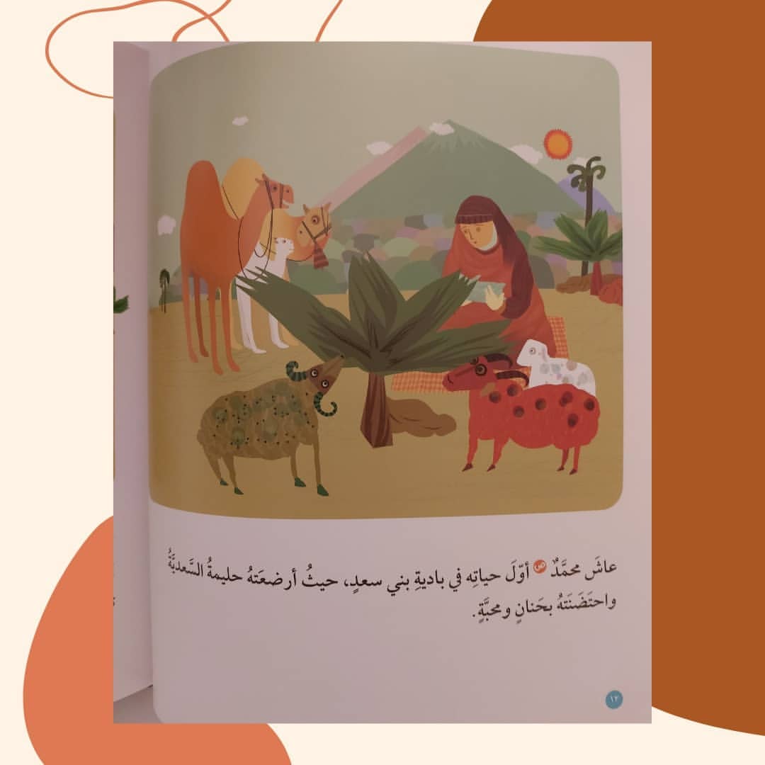 Muhammad, le Messager d'Allah - محمد رسول الله