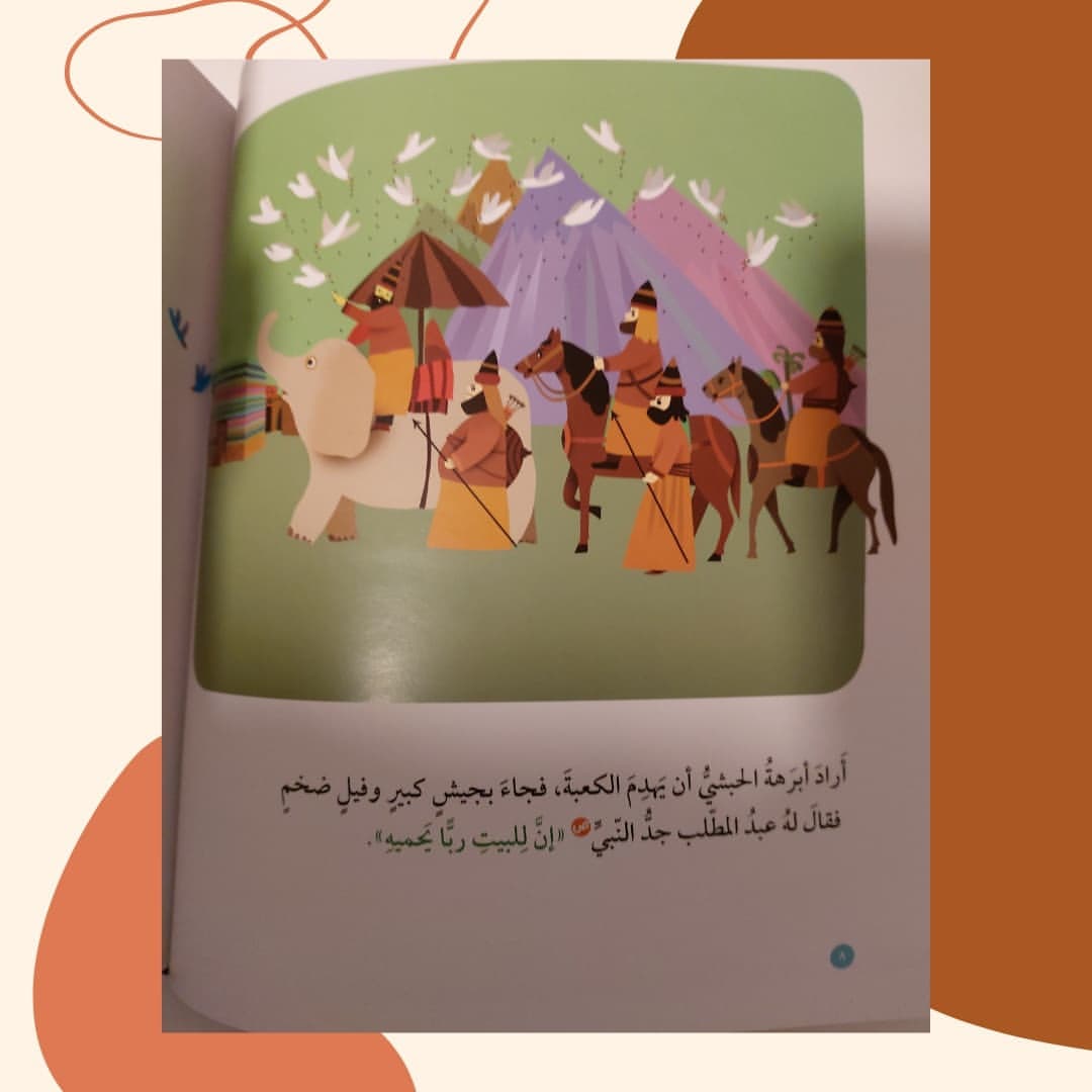 Muhammad, le Messager d'Allah - محمد رسول الله