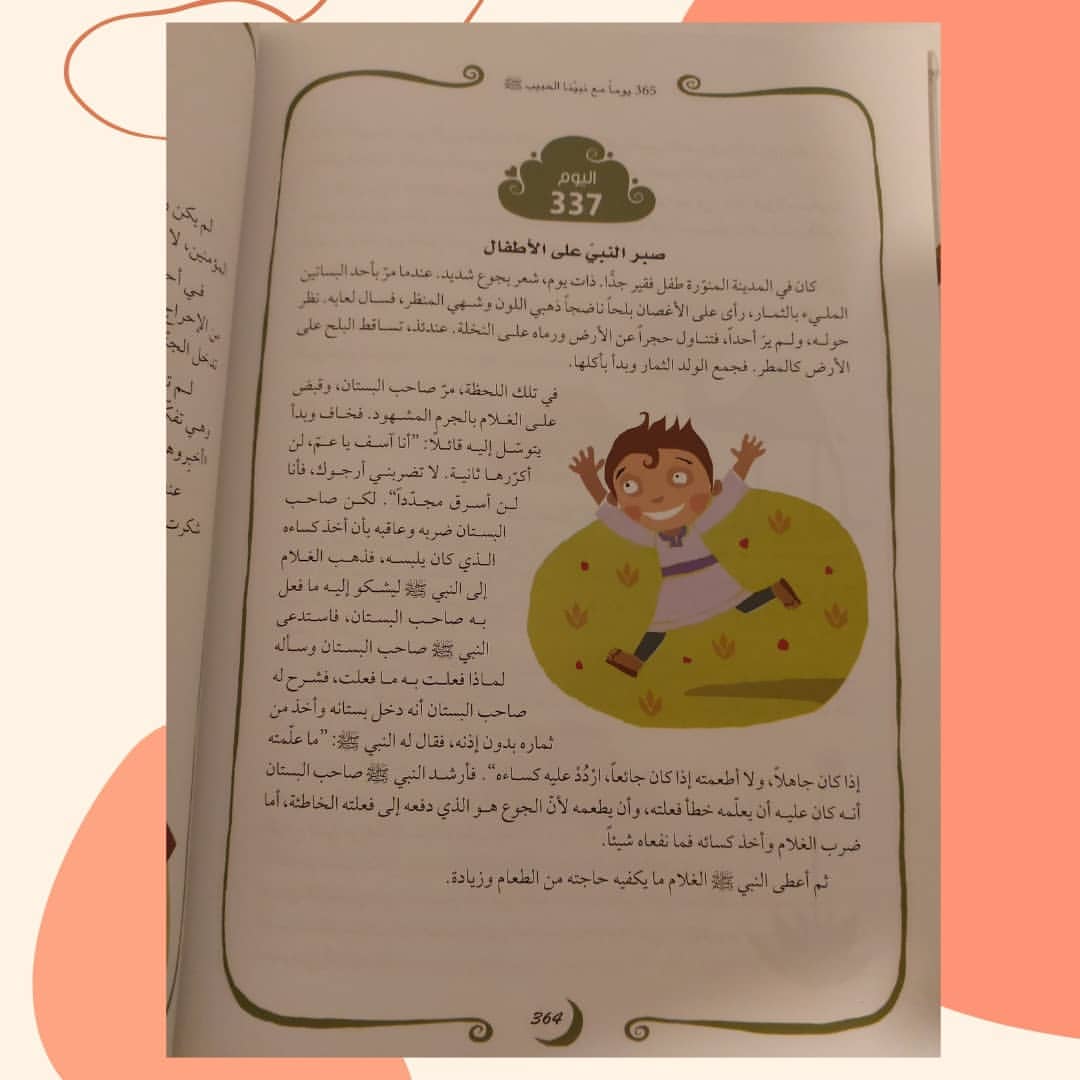 365 Days with the Last Prophet - 365 يوم مع خاتم الأنبياء