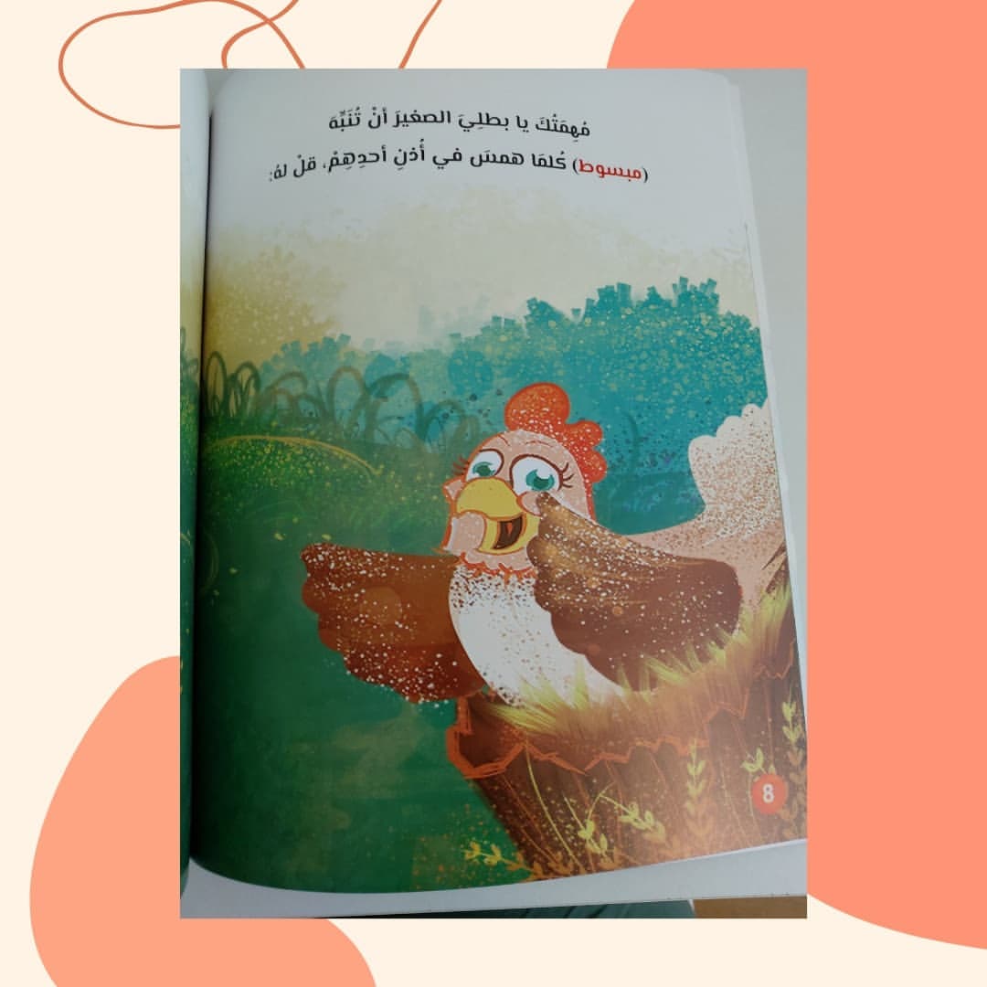 Mabsoot and the Secrets of Houses - مبسوط وأسرار البيوت
