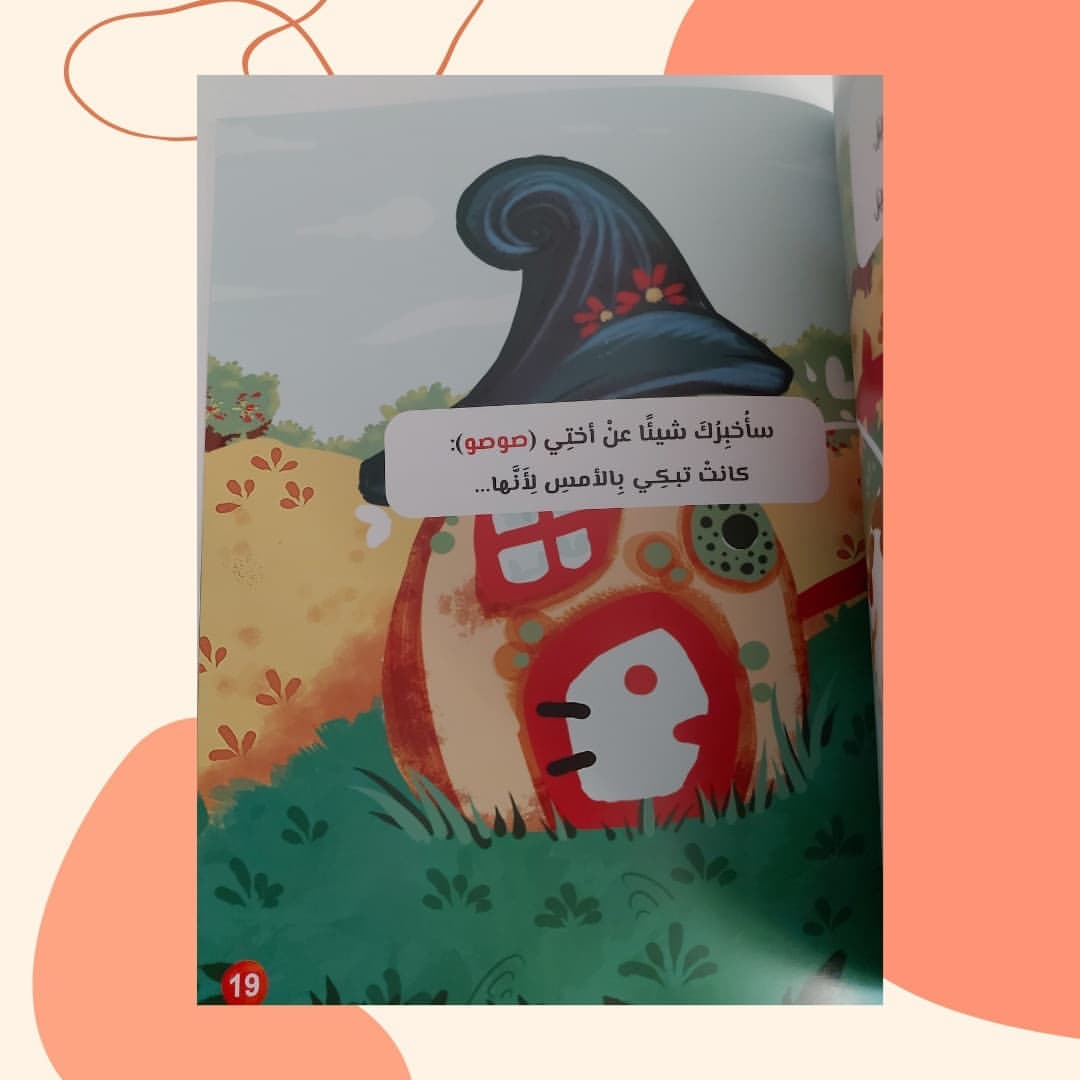 Mabsoot and the Secrets of Houses - مبسوط وأسرار البيوت