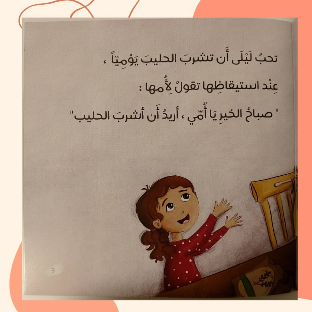 My New Cup - كوبي الجديد