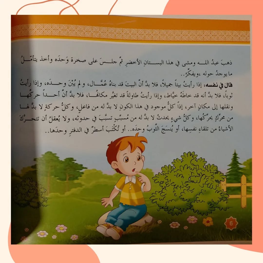 Tell Me About the Pillars of Faith Series - سلسلة حدثني عن أركان الإيمان