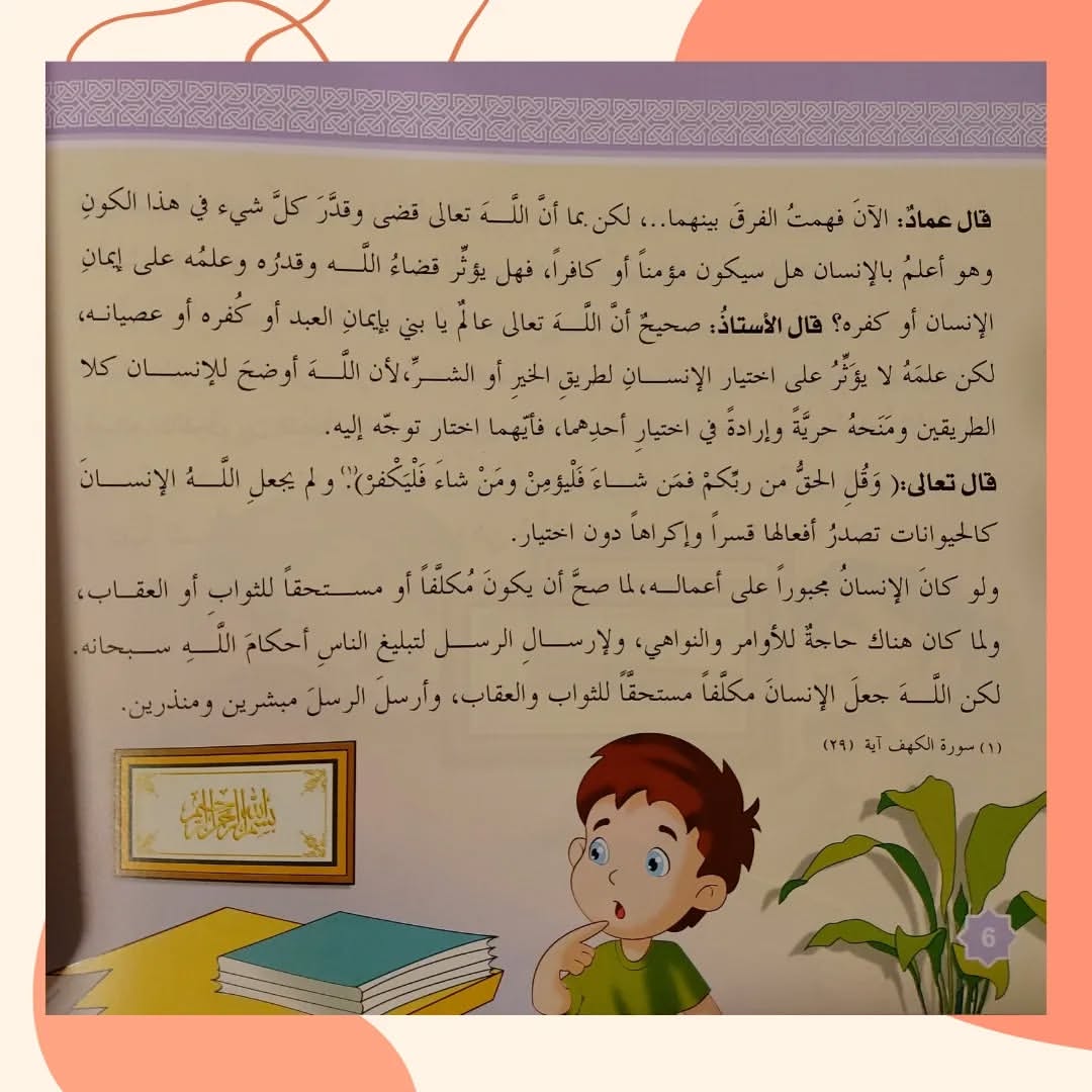 Tell Me About the Pillars of Faith Series - سلسلة حدثني عن أركان الإيمان
