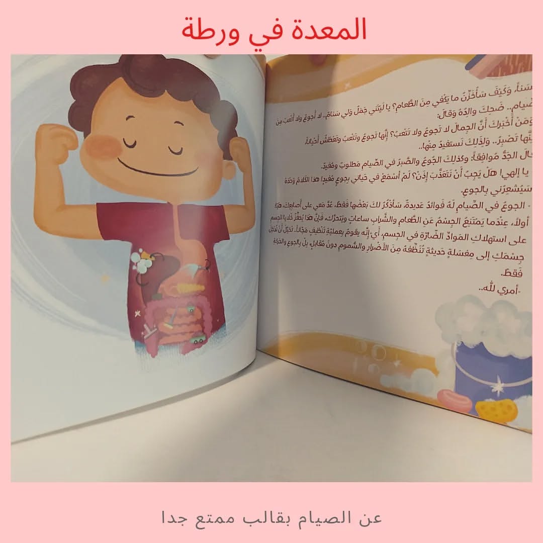 The Stomach Is in Trouble - المعدة في ورطة
