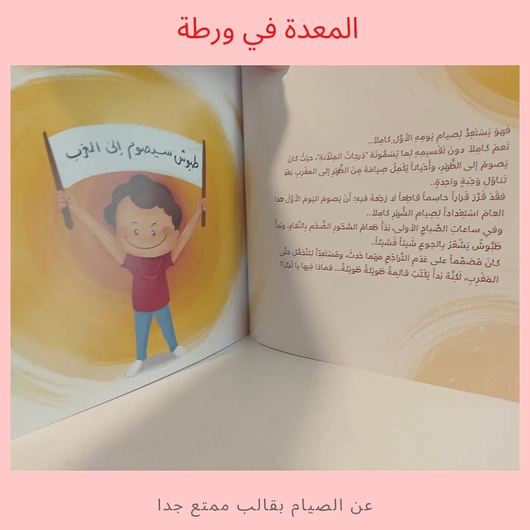The Stomach Is in Trouble - المعدة في ورطة