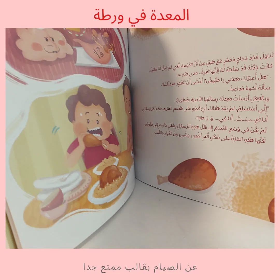 The Stomach Is in Trouble - المعدة في ورطة