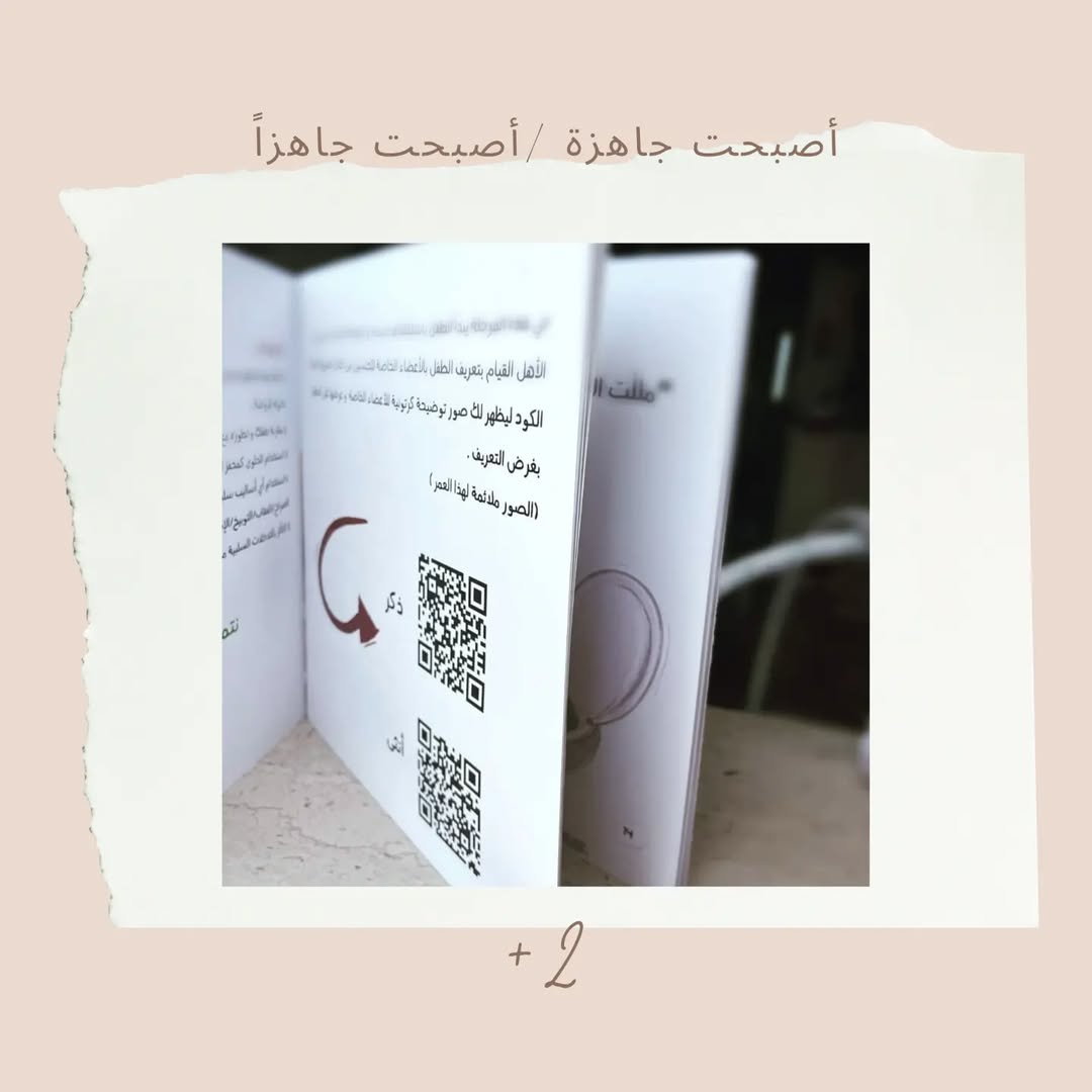 I Am Ready - أصبحت جاهزة / أصبحت جاهزاً
