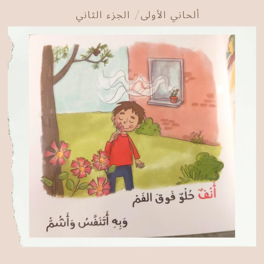 My First Melodies – Part Two - ألحاني الأولى / الجزء الثاني
