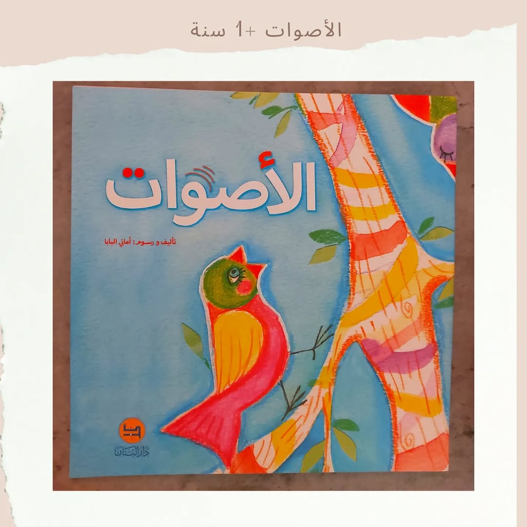 The Sounds - الأصوات