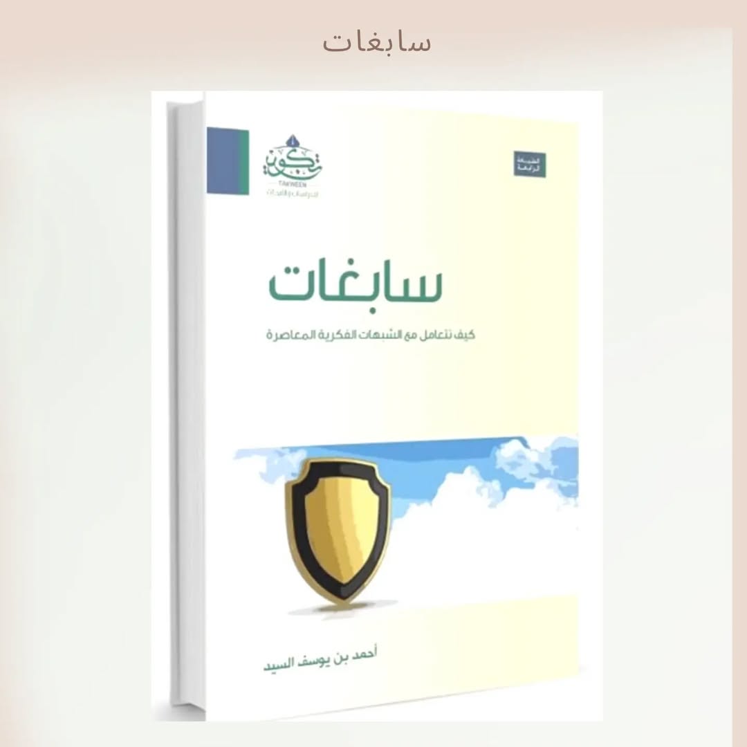 Sabighat - سابغات