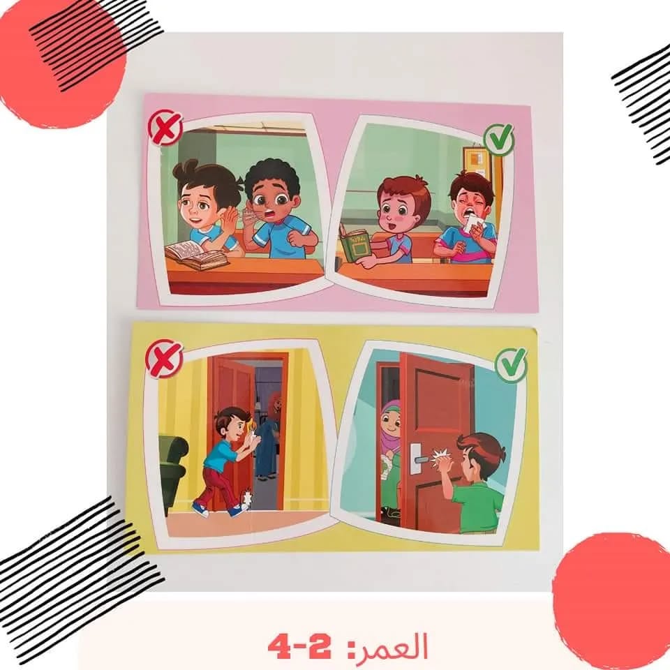 My Moral & Behavioral Skills Kit - حقيبة أخلاقي وسلوكي (discount)