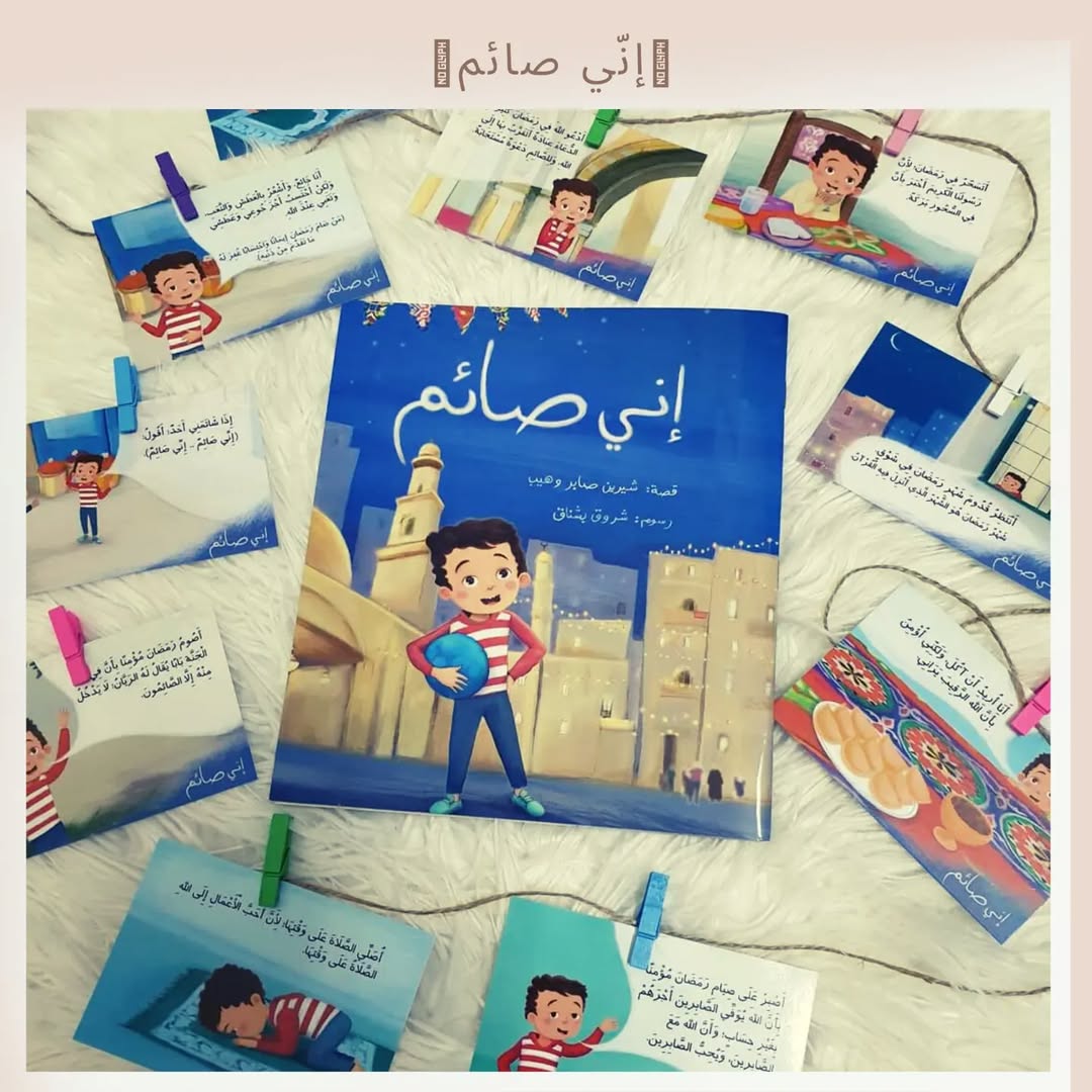 I Am Fasting Series - مجموعة إني صائم