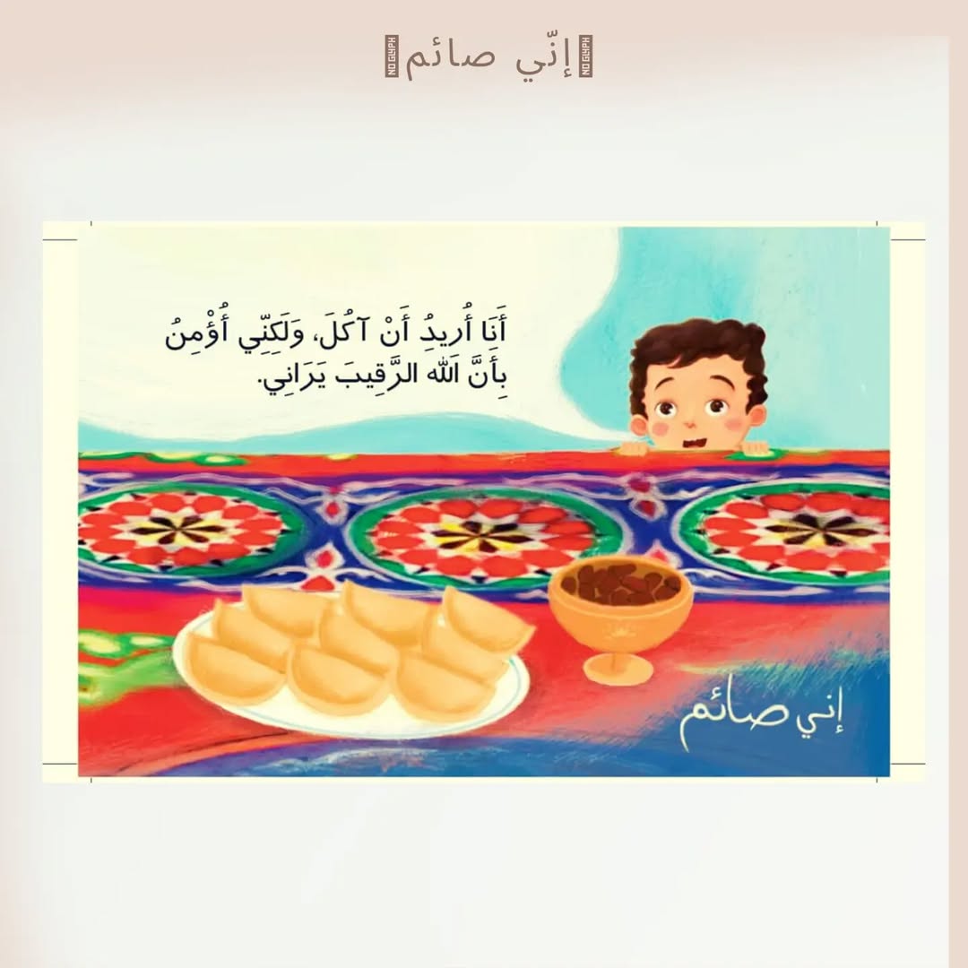 I Am Fasting Series - مجموعة إني صائم