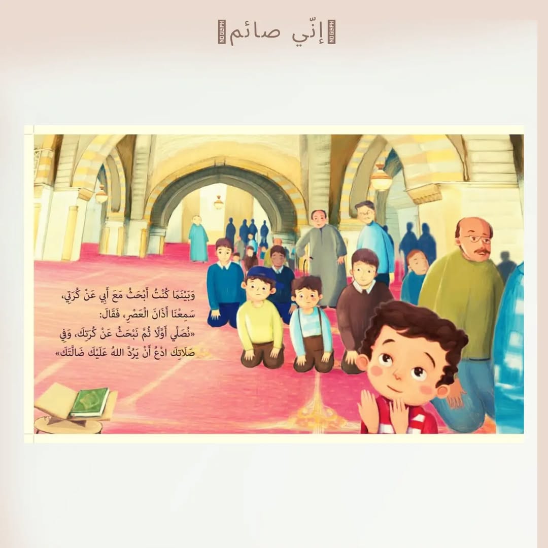 I Am Fasting Series - مجموعة إني صائم