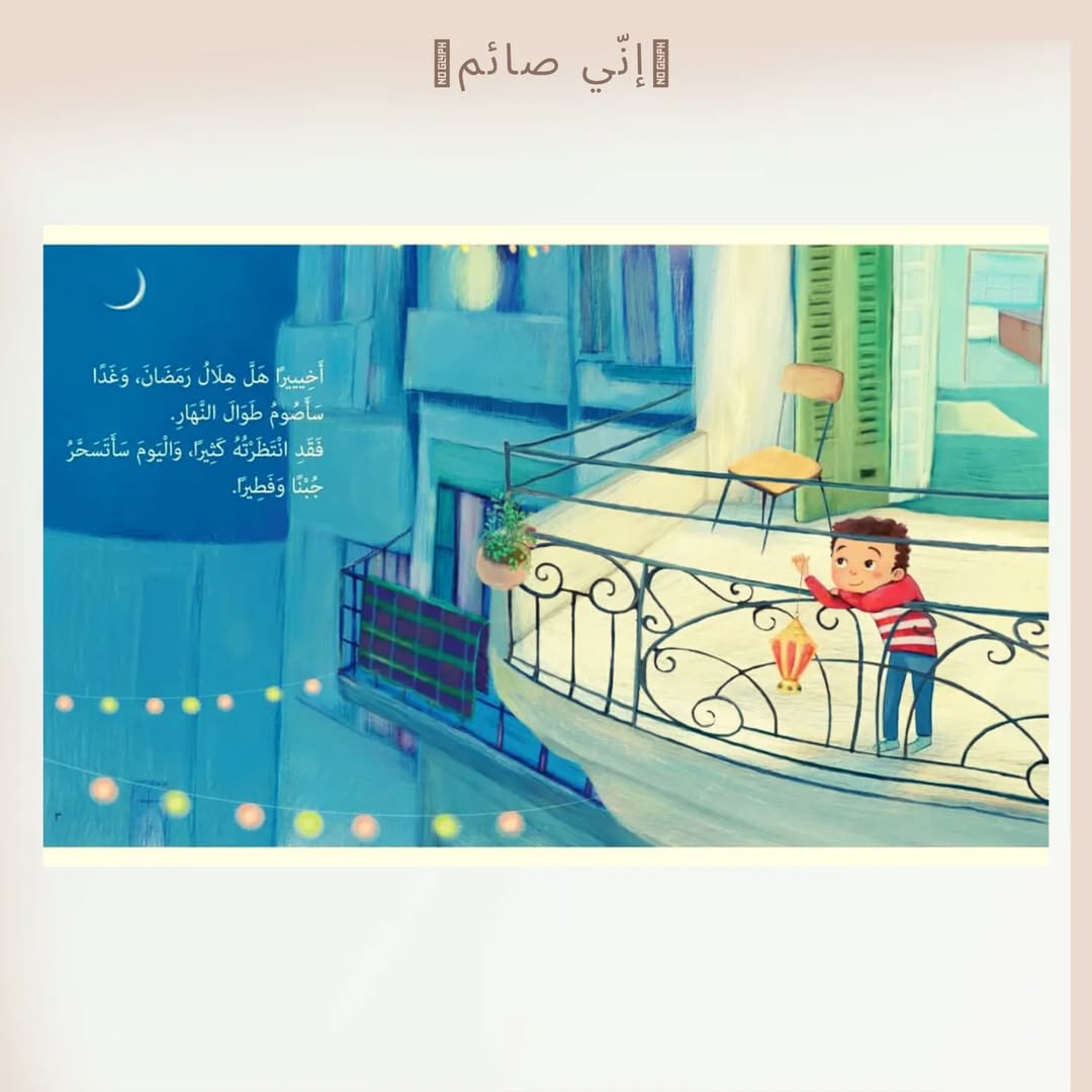 I Am Fasting Series - مجموعة إني صائم
