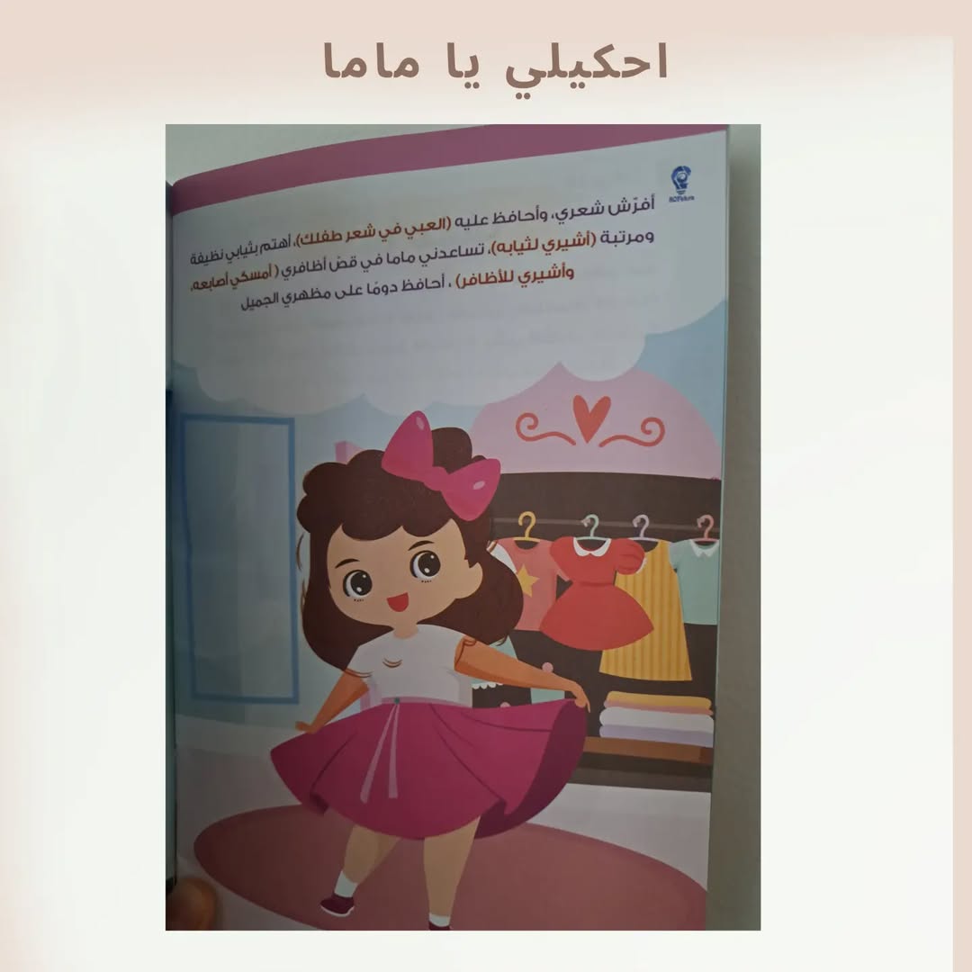 Tell Me Mom Series - مجموعة قصص (( احكيلي يا ماما ))