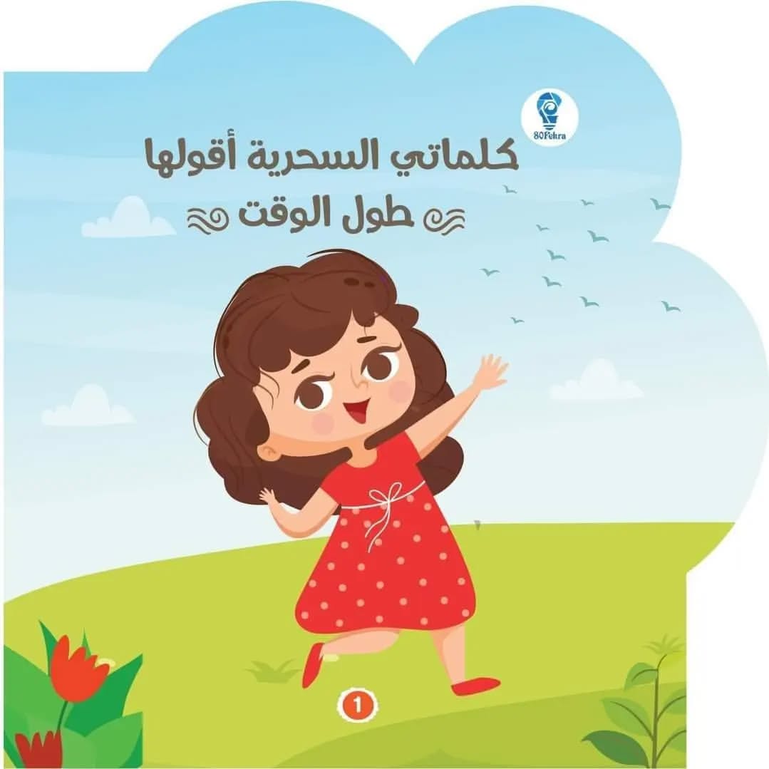 Tell Me Mom Series - مجموعة قصص (( احكيلي يا ماما ))