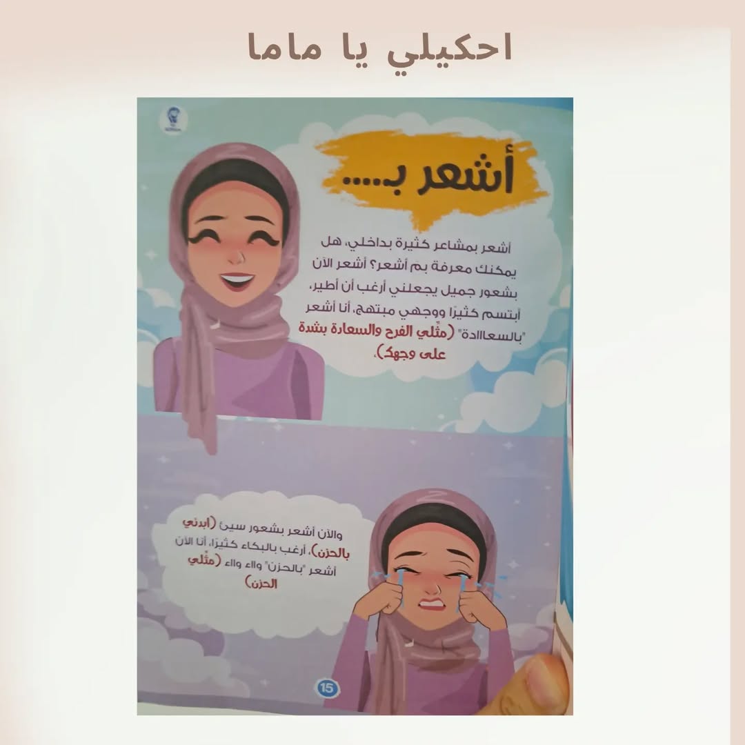 Tell Me Mom Series - مجموعة قصص (( احكيلي يا ماما ))