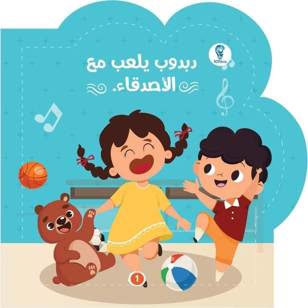Tell Me Mom Series - مجموعة قصص (( احكيلي يا ماما ))