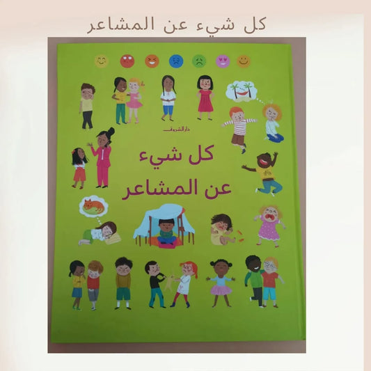 Everything About Emotions - كل شيء عن المشاعر