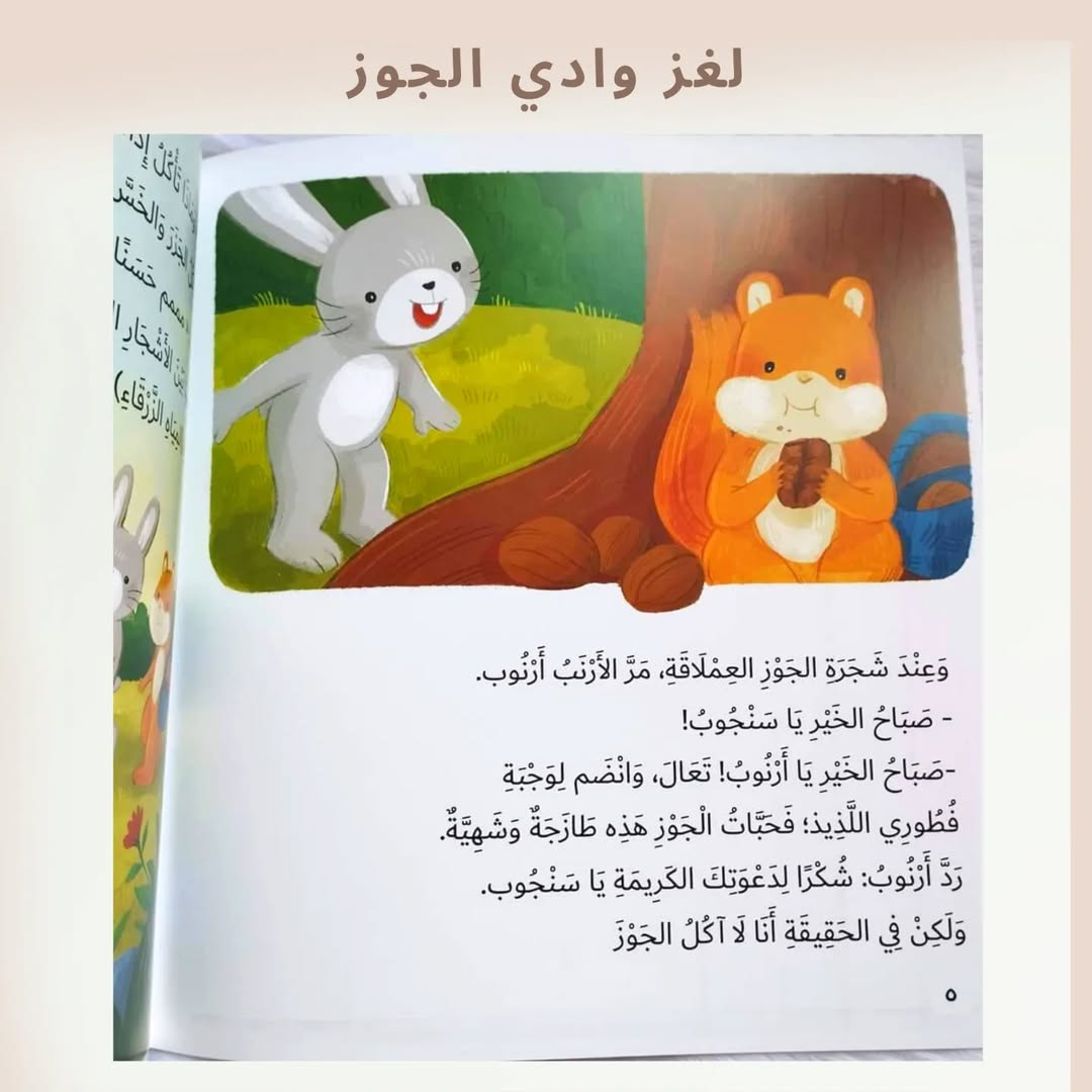 Le mystère de Walnut Valley - لغز وادي الجوز