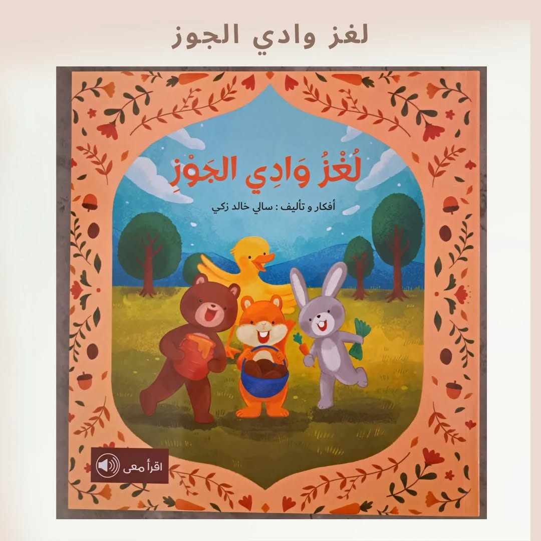 Le mystère de Walnut Valley - لغز وادي الجوز