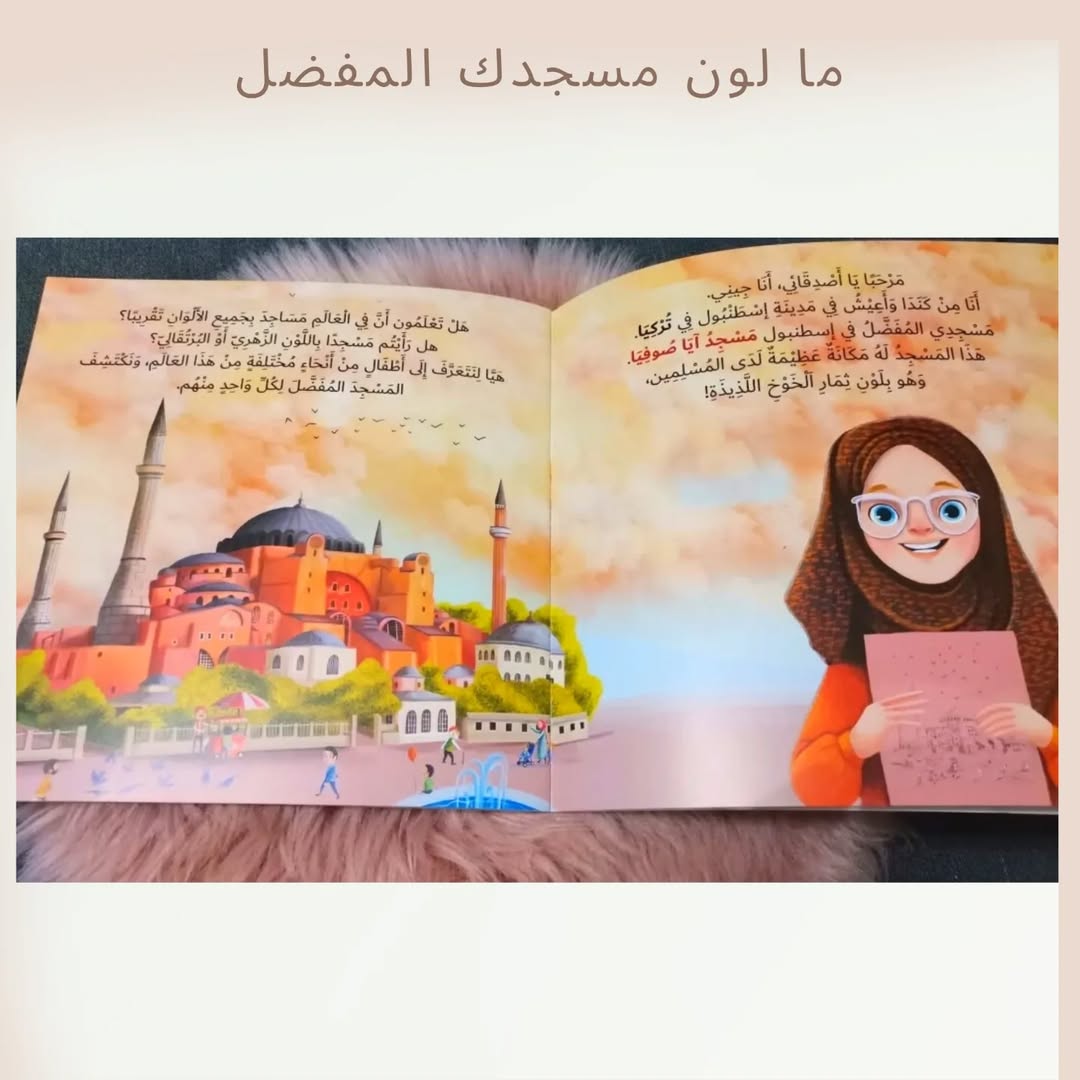 Quelle est la couleur de votre mosquée préférée ?