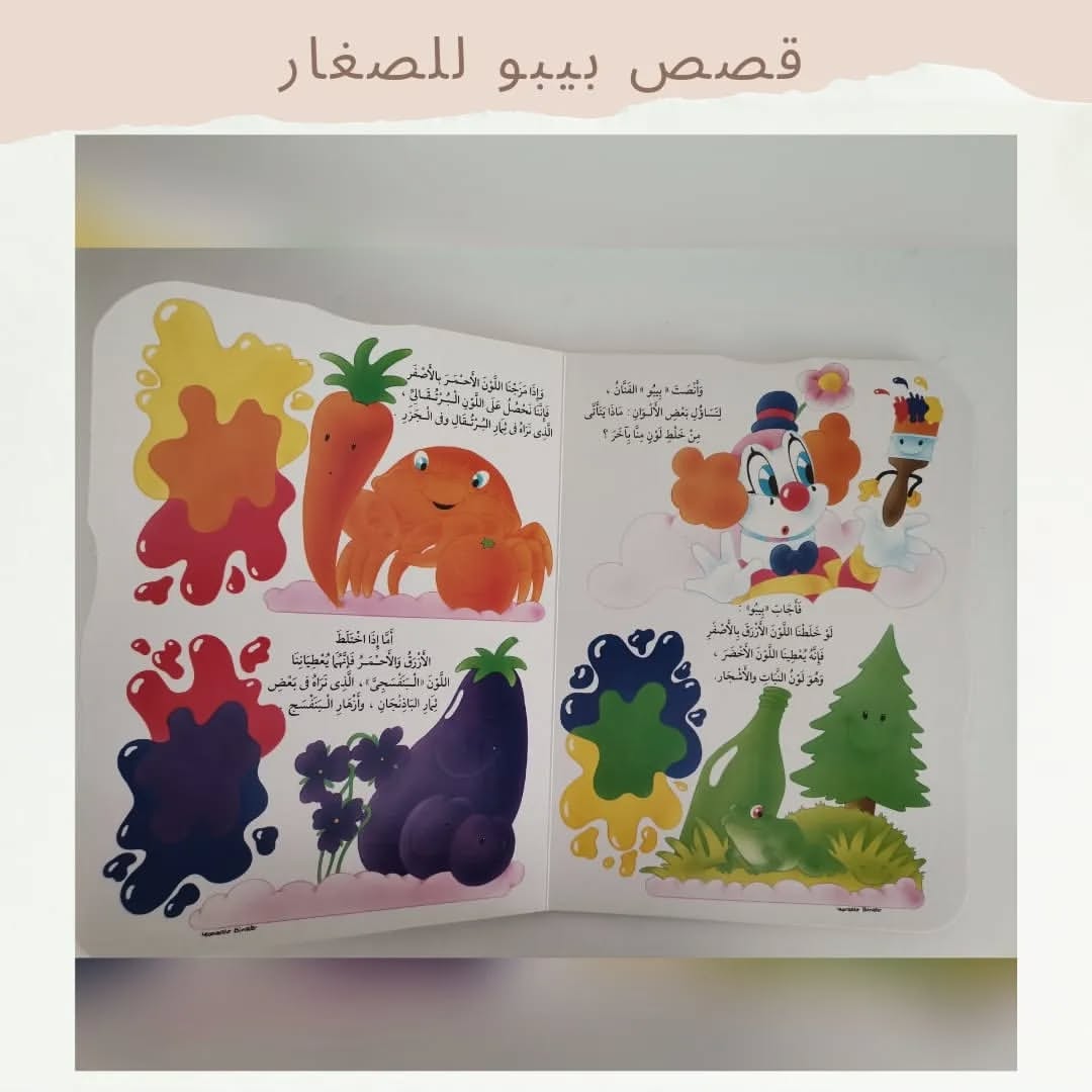 Bibo And Color's Box - بيبو وعلب الألوان