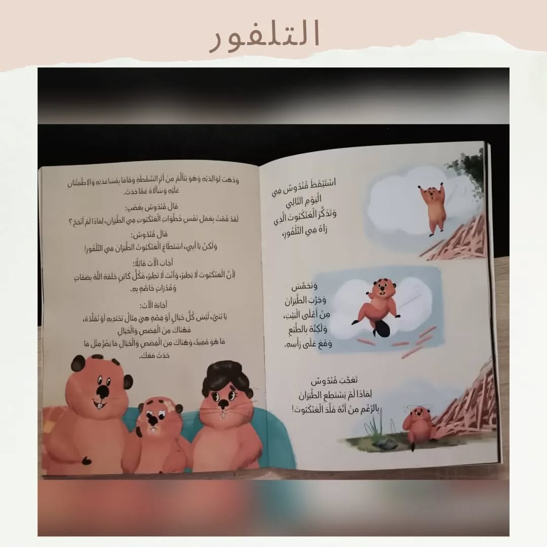 The Talfoor - التلفور