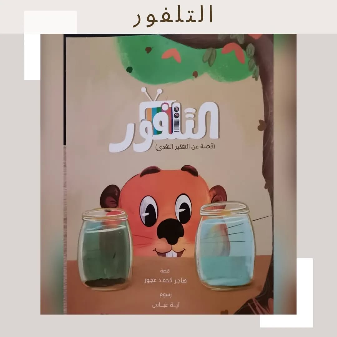 The Talfoor - التلفور