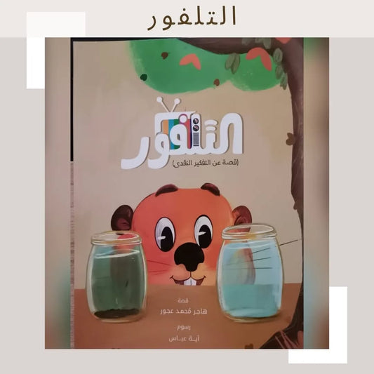 The Talfoor - التلفور