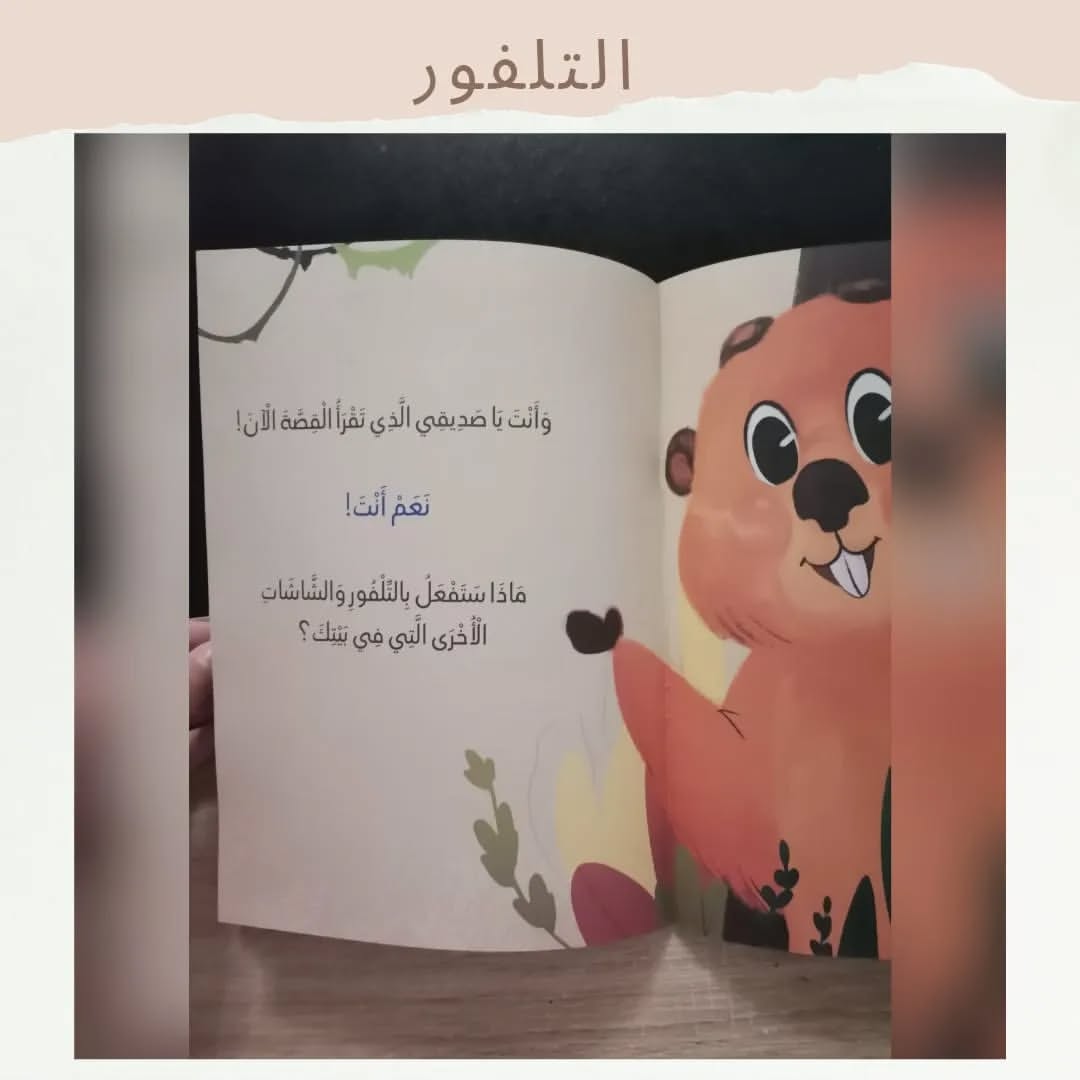 The Talfoor - التلفور