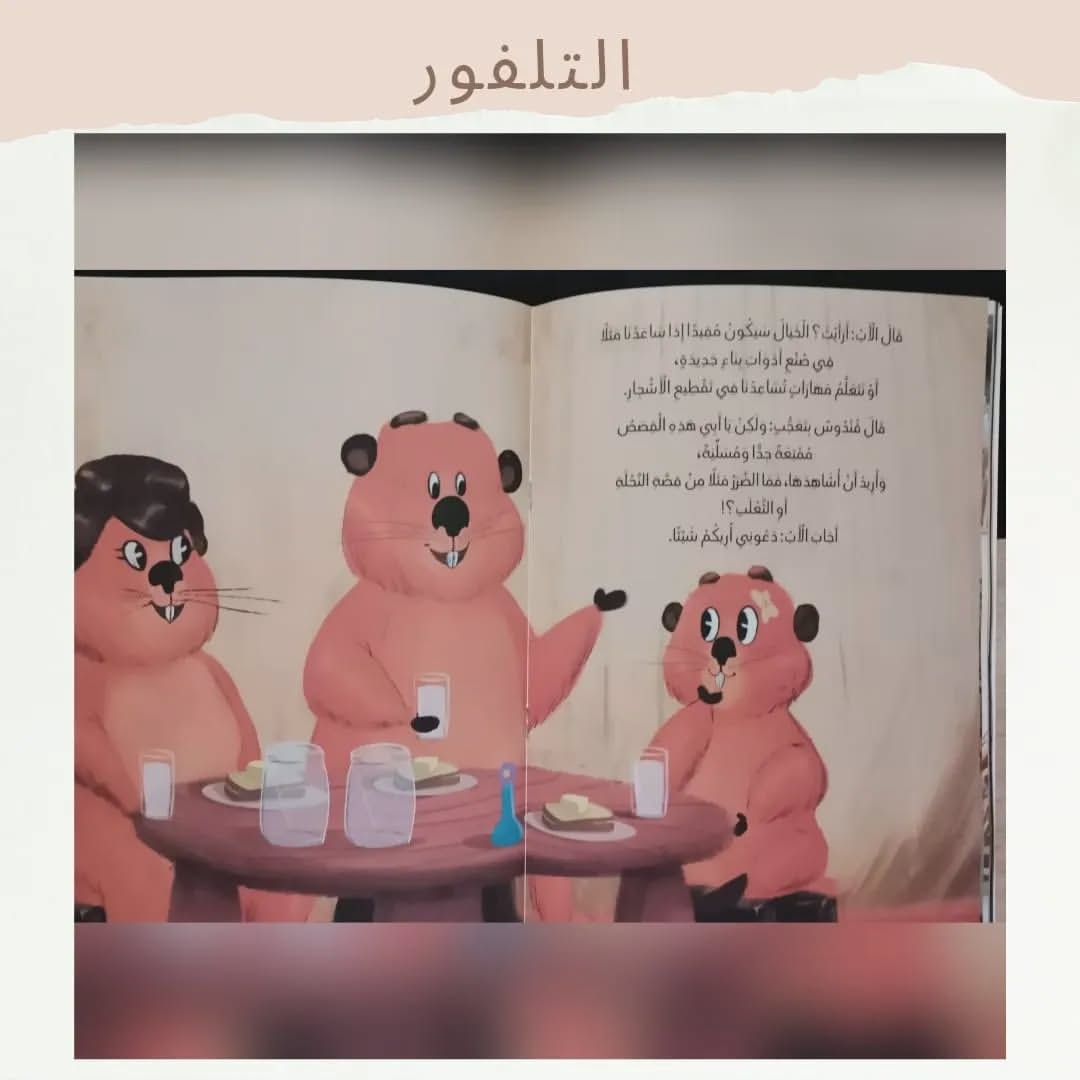 The Talfoor - التلفور