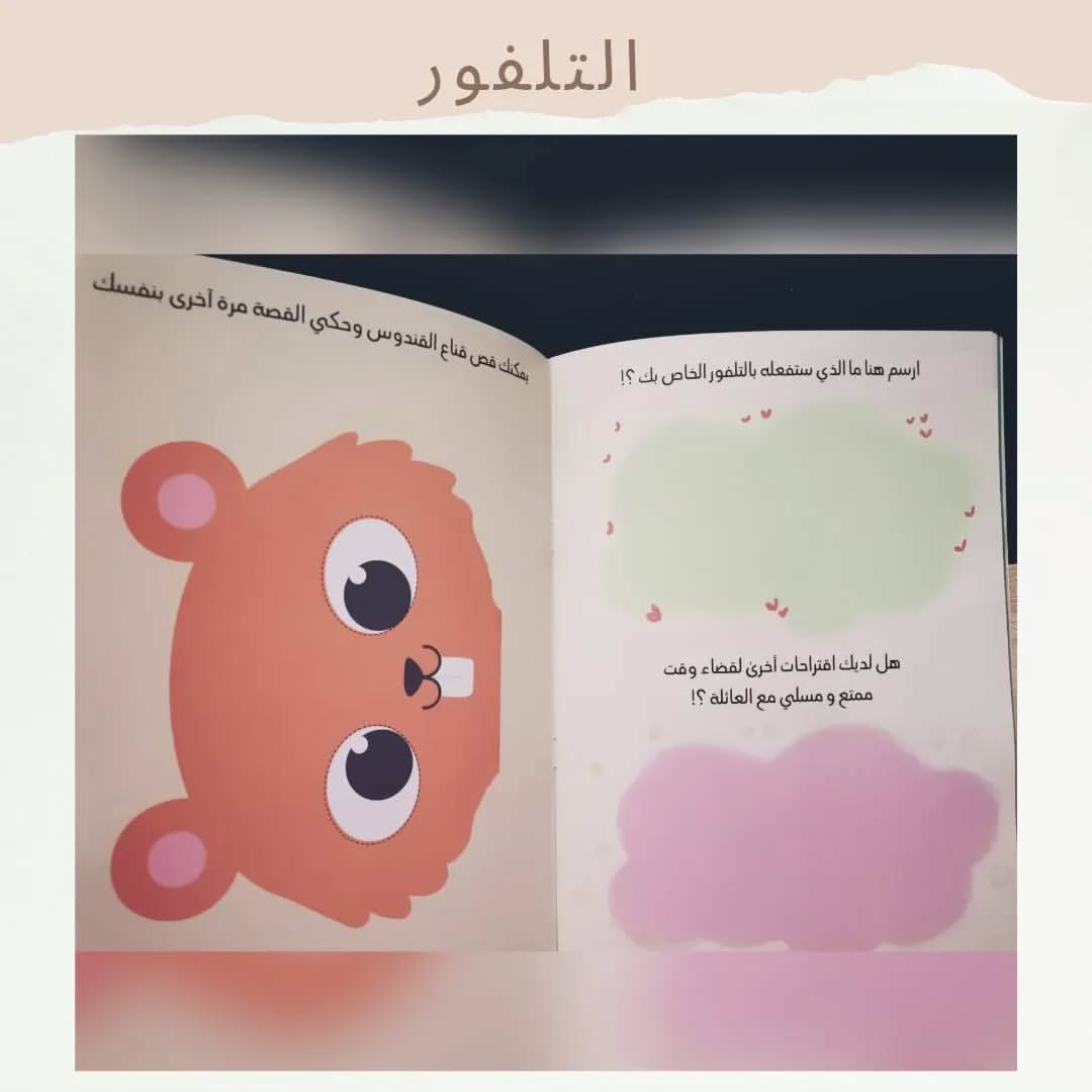 The Talfoor - التلفور