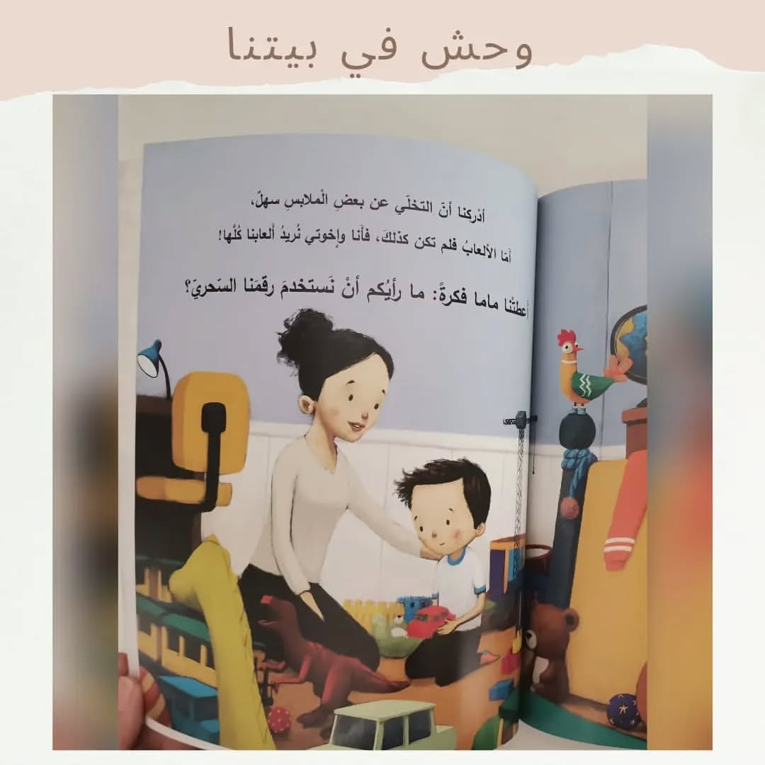 There’s a Monster in Our House - وحش في بيتنا