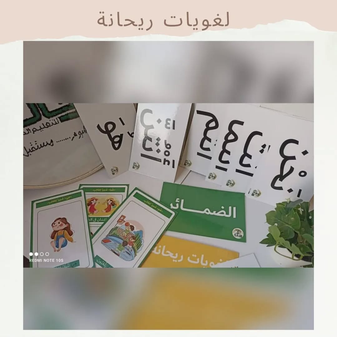 Rehana’s Linguistics - لغويات ريحانة