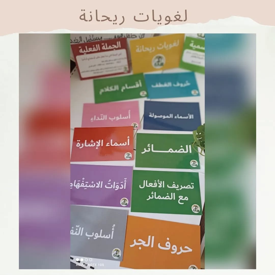 Rehana’s Linguistics - لغويات ريحانة